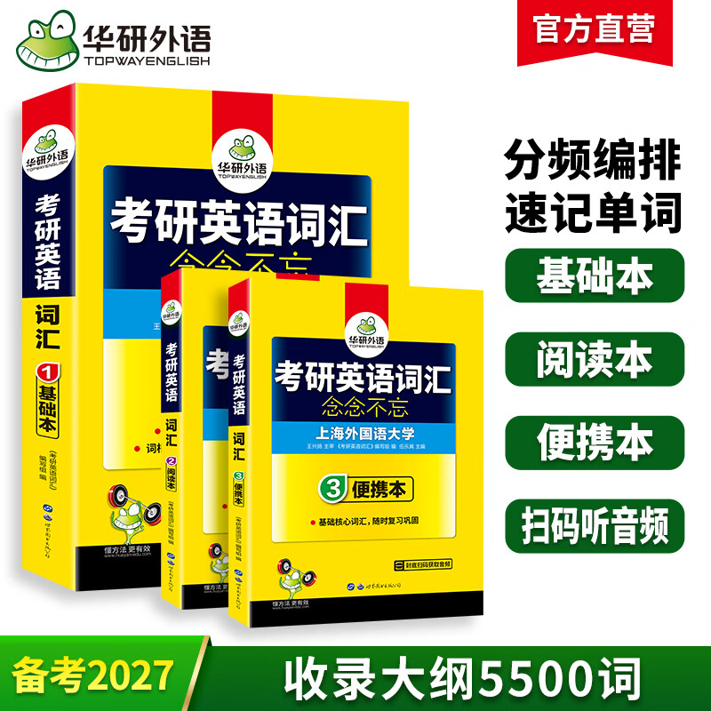 2026考试英语一词汇 单词念念不忘 考研英语词汇 基础本+阅读本+便携本专项训练套装法律硕士法硕考试科目详情图