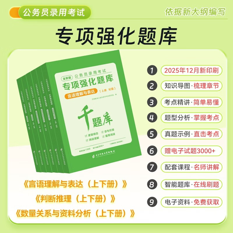 公务员考试高分刷题资料 北京浙江苏云南山东西广东四川河南北湖福建安徽 可搭网课粉笔思维980速解技巧手册中公