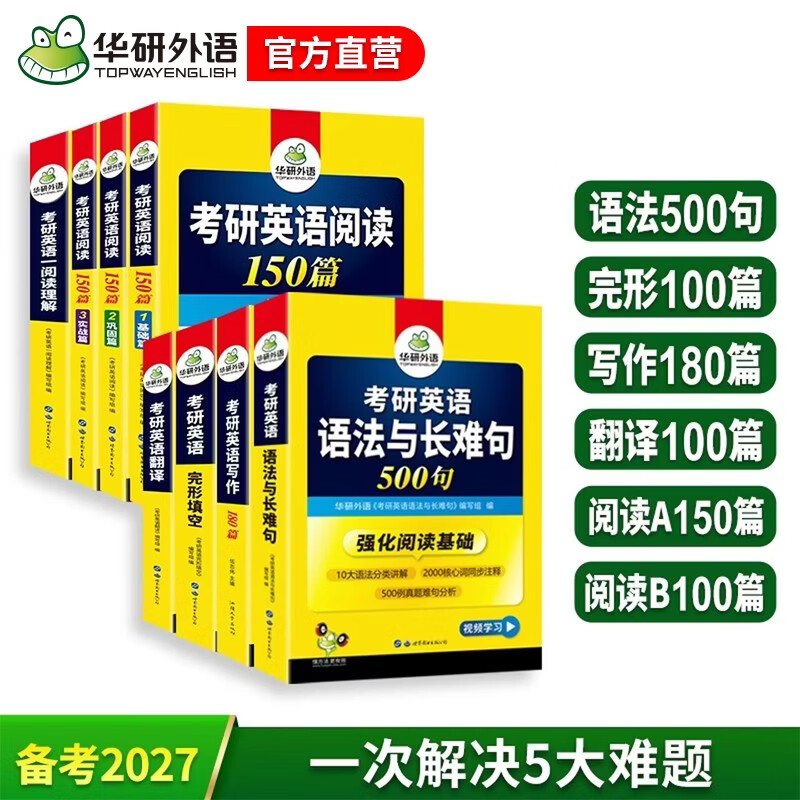 2026考研英语一阅读A+B+完形填空+语法与长难句+翻译+写作专项全套 可搭华研外语考研英语真题词汇
