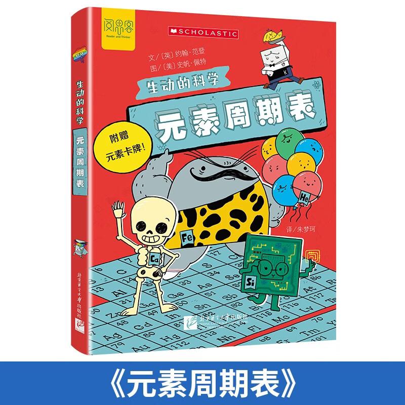 元素周期表/生动的科学美国学乐出版集团引进写给孩子的漫画科普书激发科学探索欲学生启蒙绘本适龄8岁+科学/化学启蒙详情图