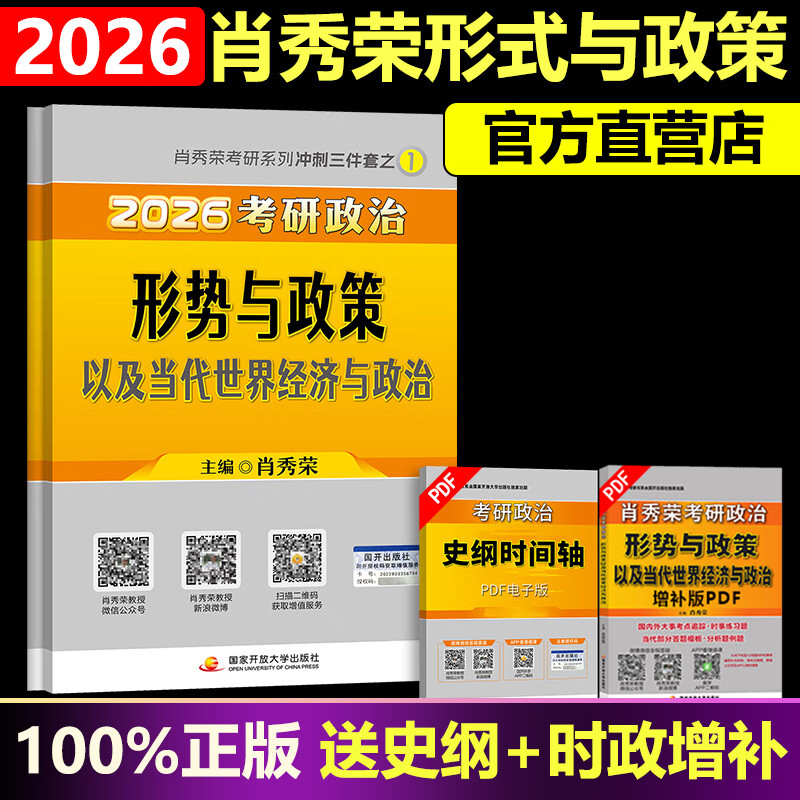 官方正版现货 肖秀荣2026考研政治 肖秀荣1000题+精讲精练+肖四肖八 冲刺八套卷四套卷时政 101思想政治理论全家桶4+8 【11月发货】2026肖秀荣形势与政策详情图