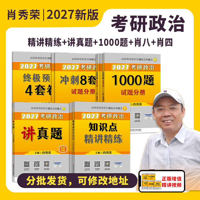 【多品可选】2026考研政治徐涛核心考案 2026肖秀荣1000题 2026腿姐考点背诵手册陆寓丰 罗天101思想政治理论 2025年12月考试用书 肖秀荣1000题+精讲精练+...详情图