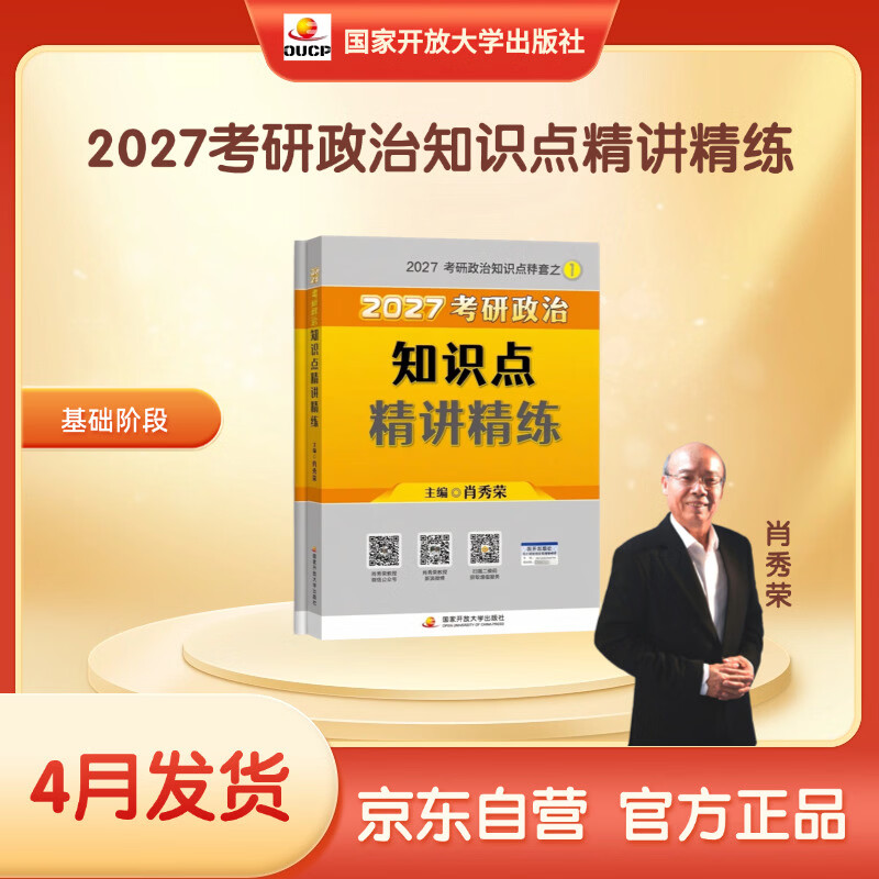 【京东自营】2026肖秀荣考研政治知识点精讲精炼【精讲精练】