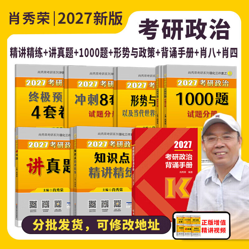 【全家桶】2026肖秀荣全套+背诵手册详情图