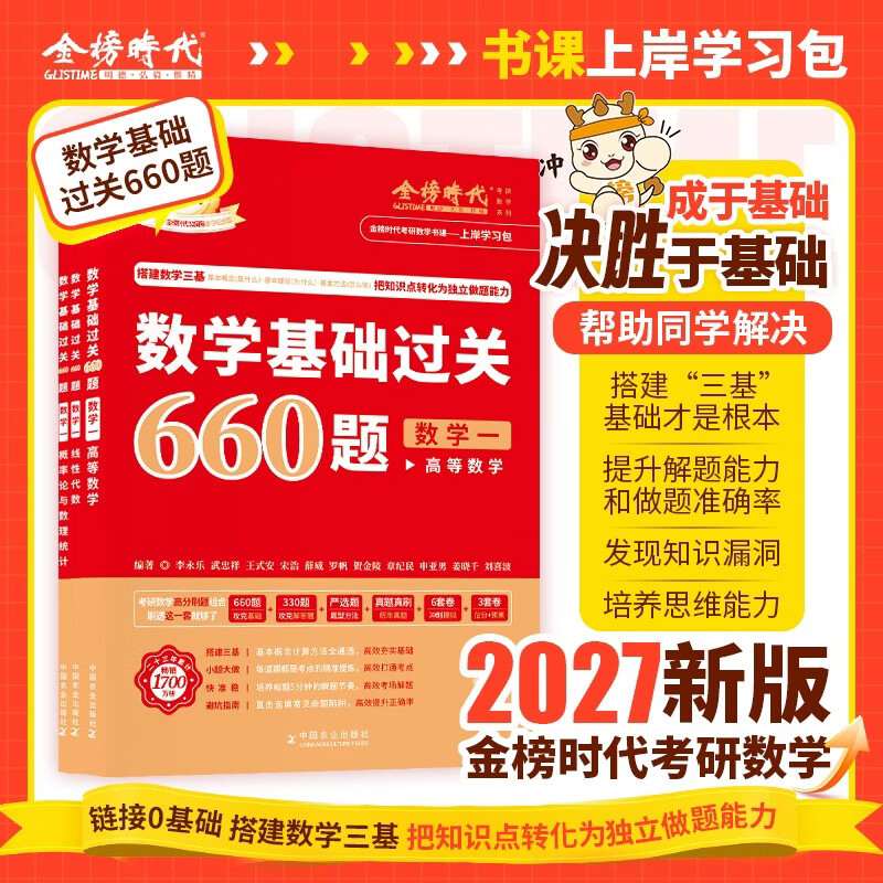 新版2026考研数学 【基础过关660题+真题真刷·基础篇】数学一 可搭张剑英语肖秀荣腿姐政治李永乐复习全书武忠祥高数基础辅导讲义线性代数张宇基...