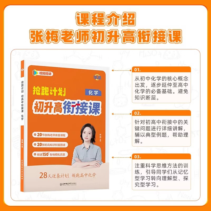 学丞25高中化学思维导图高中一二三年级通用张梅高中化学教辅元素周期表有机无机高中化学知识点总结人教版适用新版教材配视频 高中化学思维导...