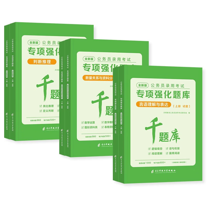 公务员考试高分刷题资料 北京浙江苏云南山东西广东四川河南北湖福建安徽 可搭网课粉笔思维980速解技巧手册中公