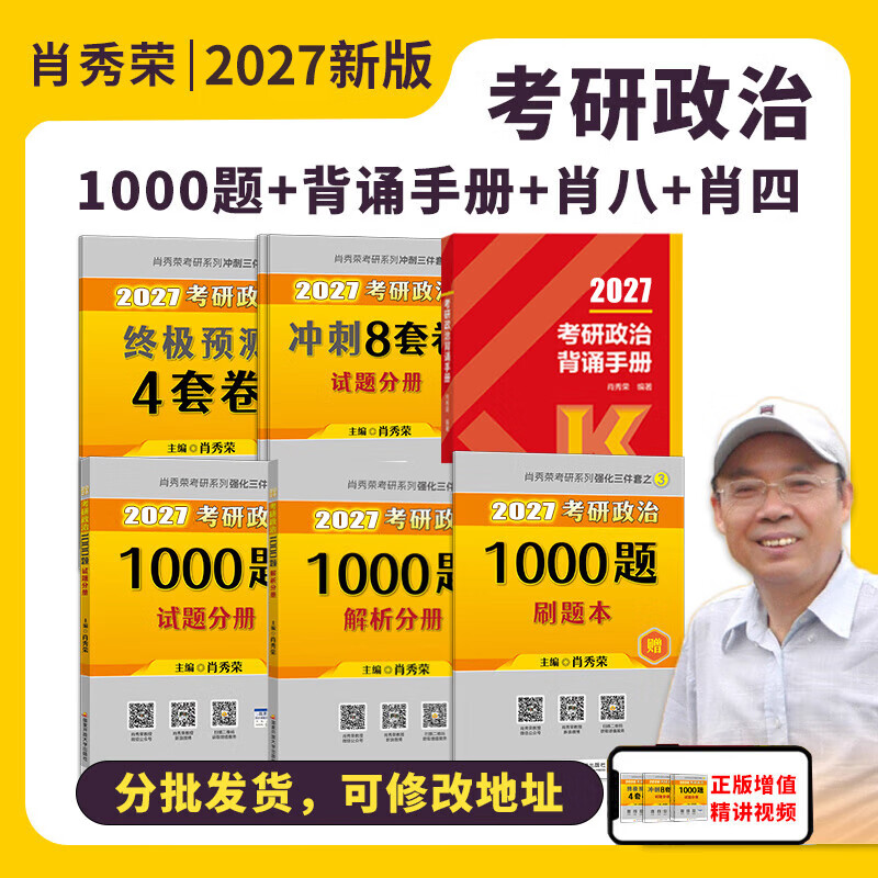 现货先发】考研政治2026肖秀荣1000题讲真题形势与政策精讲精练四套卷八套卷肖秀荣背诵手册肖八肖四101思想政治理论国家开放大学出版社 肖秀荣1000...详情图