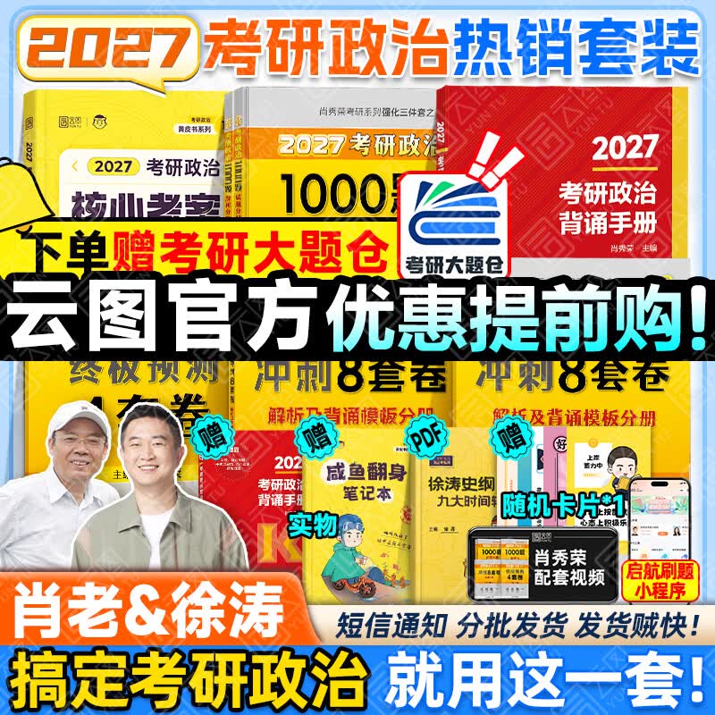 【肖老指定店铺】肖秀荣2026考研政治肖四肖八1000题精讲精练冲刺8套卷4套卷考点预测知识点提要时政全家桶可搭徐涛核心考案价保 小红书推荐】核心...详情图