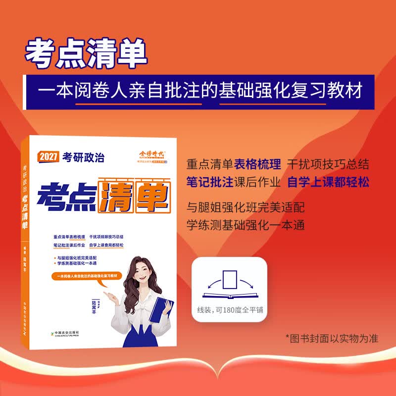 2026腿姐陆寓丰考研政治 考点清单【预计5月发货】可搭肖秀荣徐涛张剑英语李永乐汤家凤数学详情图