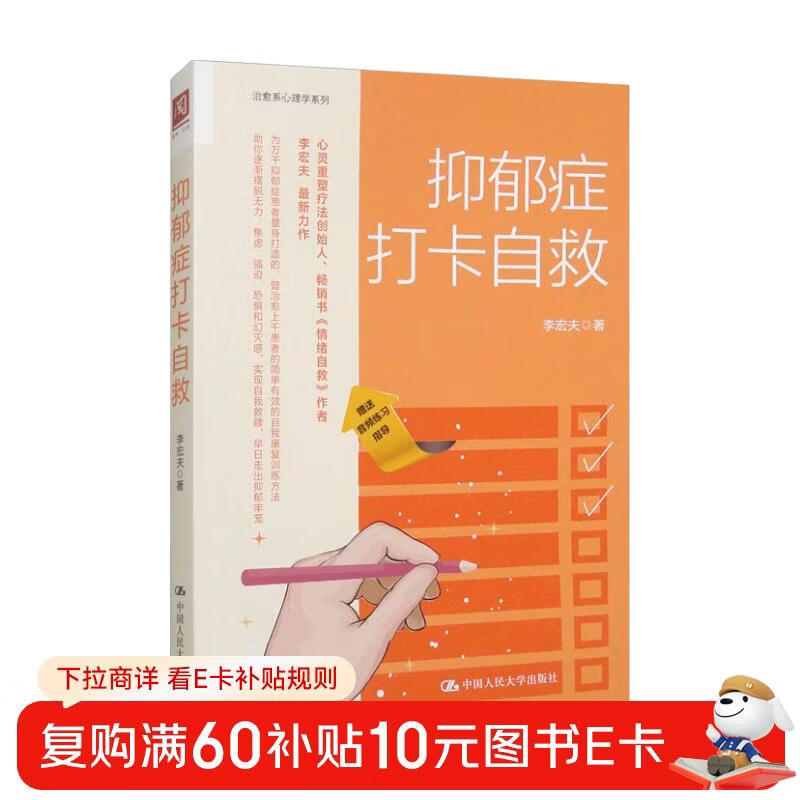 抑郁症打卡自救