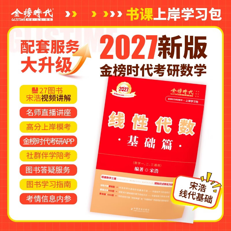 新版2026考研数学 【基础过关660题+真题真刷·基础篇+宋浩线性代数】数学二 可搭张剑英语肖秀荣腿姐政治武忠祥高数张宇基础30讲强化36讲1000题使用