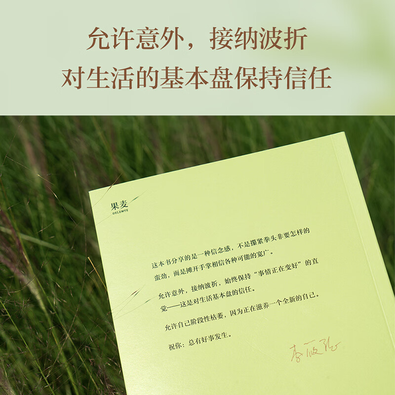 【正版包邮】总有好事发生 李筱懿 著 关于自我 职业 金钱 亲情 亲子 婚姻的回信 江苏凤凰文艺出版社 新华书店旗舰店励志与成功图书书籍 图书详情图