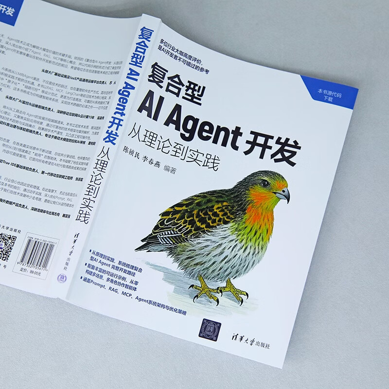 复合型AI Agent开发：从理论到实践详情图