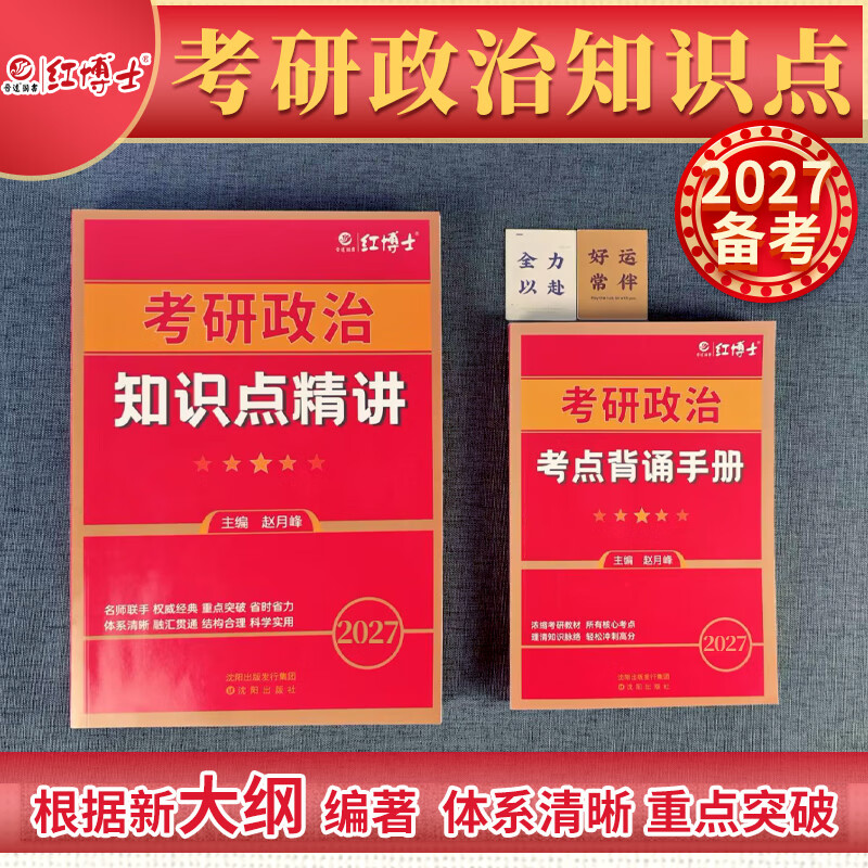 备考2026考研101思想政治理论全套资料考研政治真题 政治教材 政治内参试卷 考点狂背组合 政治复习资料 思想政治理论101 考研政治全套资料 复试可用...详情图