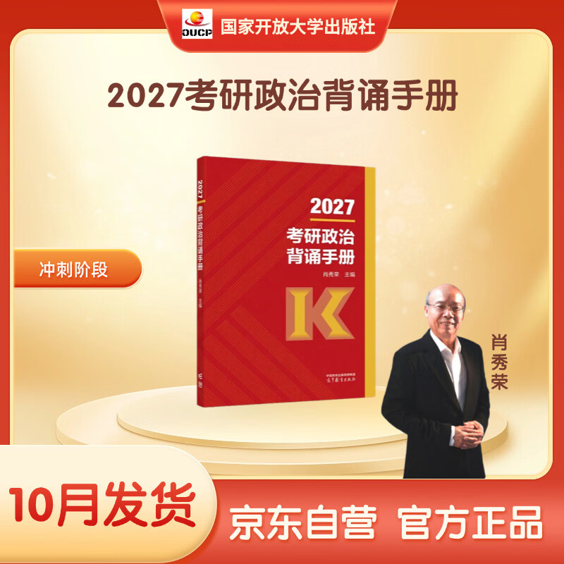 【京东自营】2026肖秀荣背诵手册考研政治 最后冲刺背诵手册1000题（笔记）可搭腿姐徐涛冲刺背诵笔记（预计10月现货）