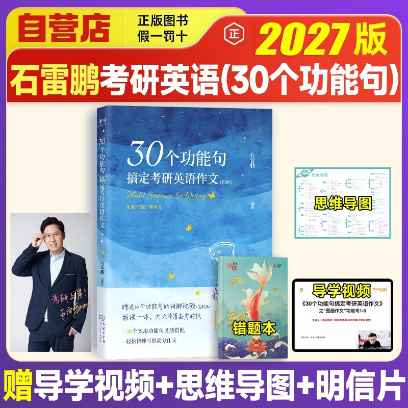 2026考研英语 石雷鹏2026考研英语【30个功能句搞定考研英语作文+数学错题本】 唐迟词汇的逻辑考研英语阅读狂欢节详情图