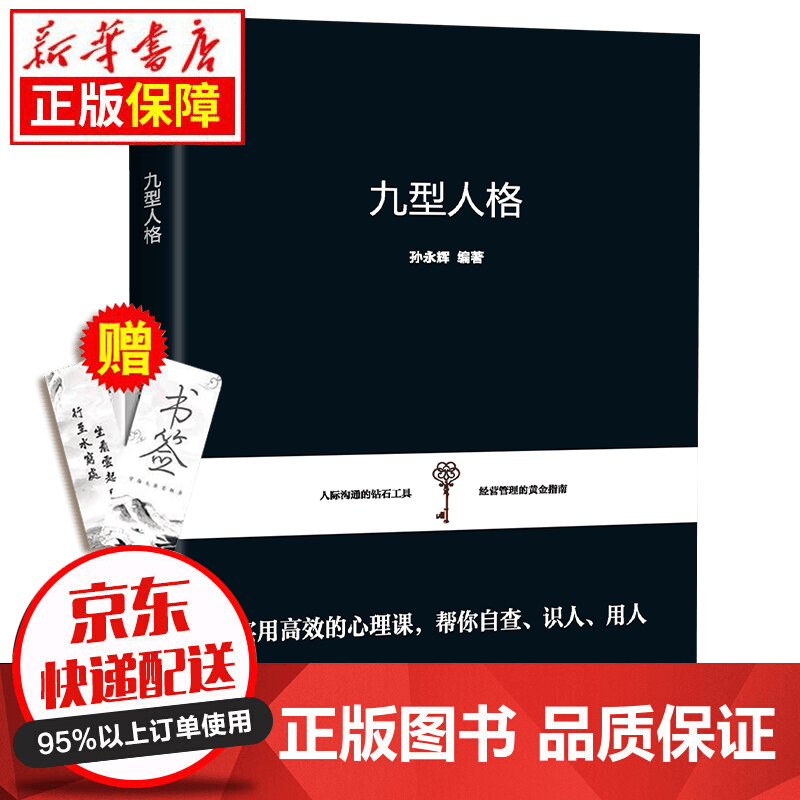 励志成功书 没有伞的孩子必须努力奔跑别让拖延症毁掉你越努力越幸运情商高就是会说话幽默沟通人际交往书籍 九型人格详情图