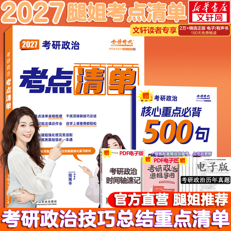 2026腿姐陆寓丰考研政治 考点清单【预计5月发货】可搭肖秀荣徐涛张剑英语李永乐汤家凤数学详情图