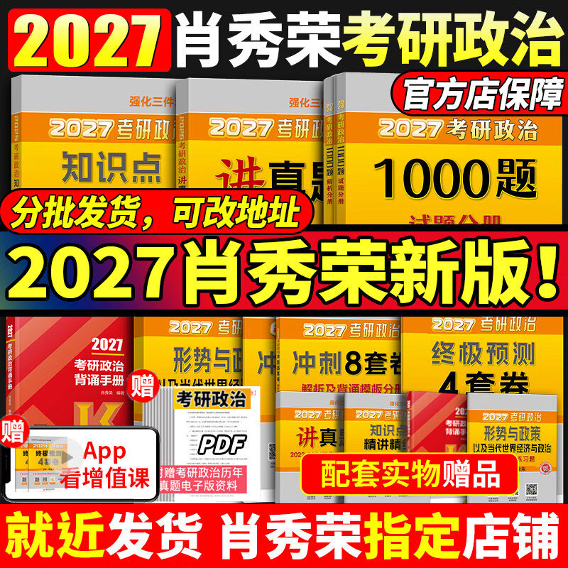 【现货速发】2026肖秀荣1000题考研政治肖四肖八1000题精讲精练 肖秀容肖4肖8全家桶背诵手册冲刺8套卷4套卷考点预测知识点提要时政可搭徐涛腿姐张宇...详情图