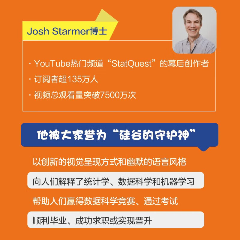 【假一罚十】StatQuest 图解机器学习（全彩）(博文视点出品)