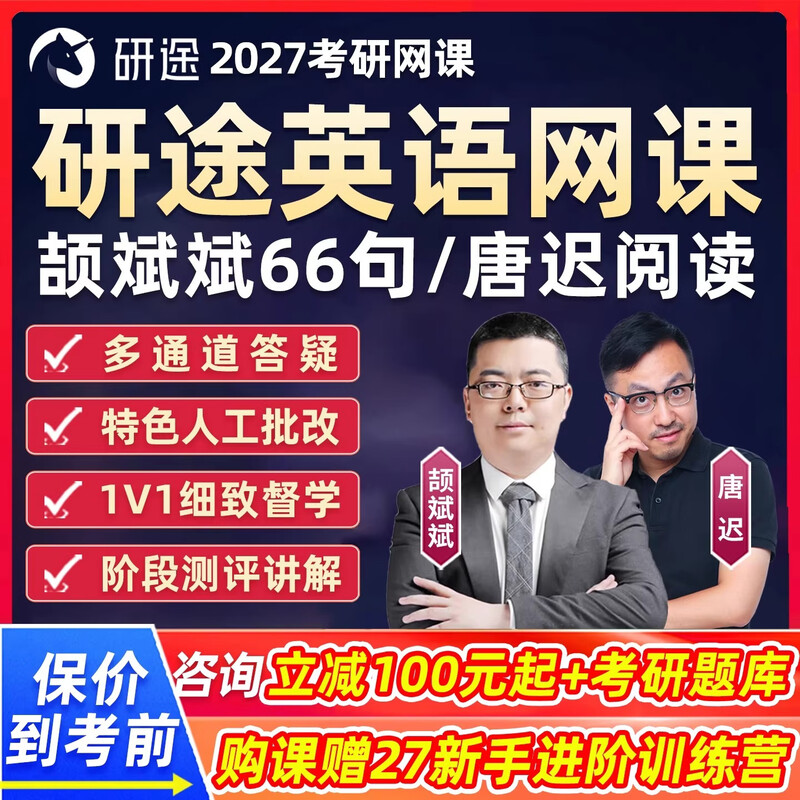 徐涛政治2026研途考研网课强化版押题全程班优题库26沿途曲艺课程27核心考案2027刷题资料视频 26考研强化班 【徐涛+曲艺】政治