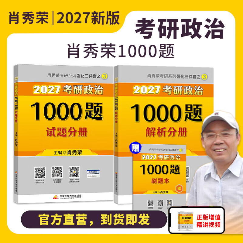【现货速发】2026肖秀荣1000题考研政治肖四肖八1000题精讲精练 肖秀容肖4肖8全家桶背诵手册冲刺8套卷4套卷考点预测知识点提要时政可搭徐涛腿姐张宇...详情图