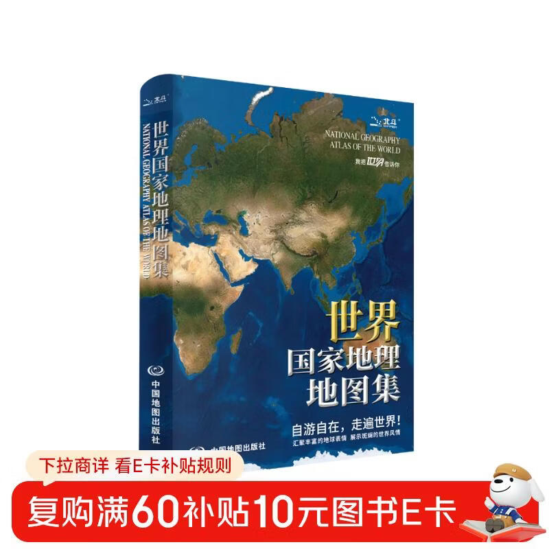【正版 升级软装版】全新第2版 世界国家地理地图集 人文地理百科知识大全 藏在地图里的世界 这里是世界 3000+国家地理知识点科普读物百科详情图