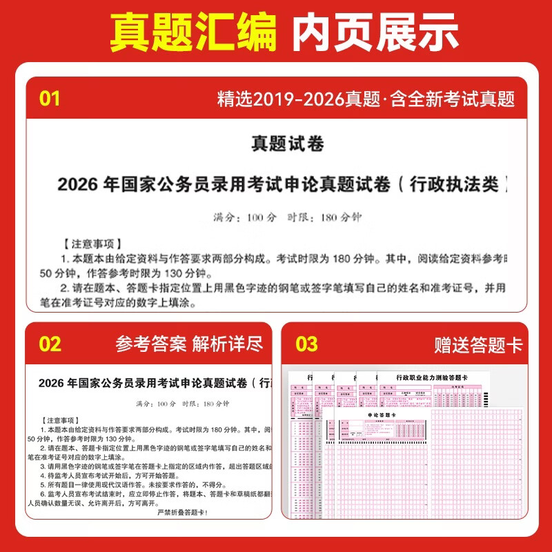 国家公务员考试教材2026 国考历年真题试卷+通关攻略+习题精讲网课 申论行政执法类+行测本套 省市公考高分刷题册资料 可搭粉笔5000题李梦娇常识网...