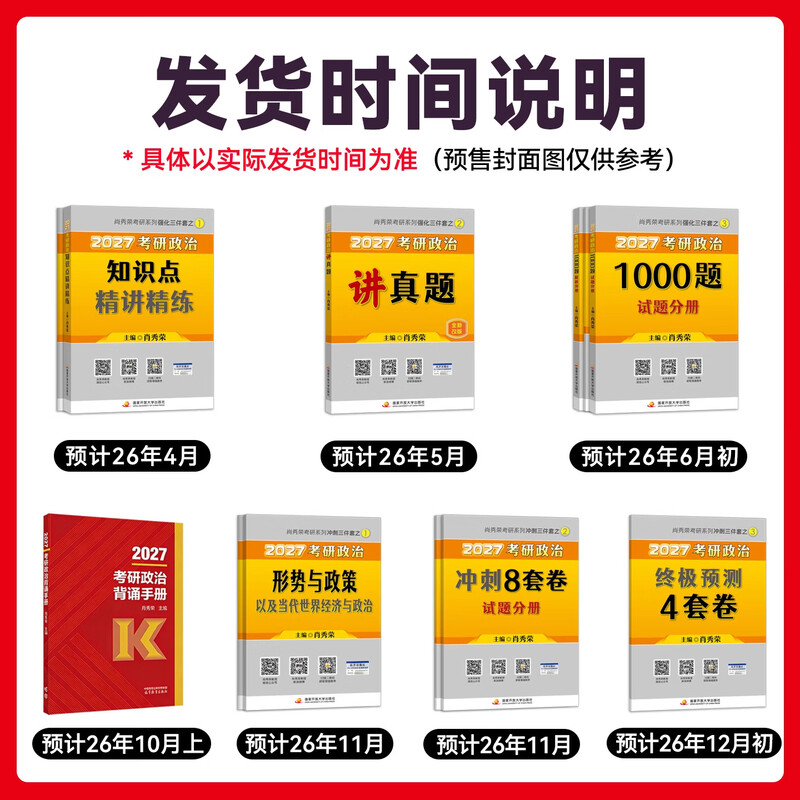 【现货速发】2026肖秀荣1000题考研政治肖四肖八1000题精讲精练 肖秀容肖4肖8全家桶背诵手册冲刺8套卷4套卷考点预测知识点提要时政可搭徐涛腿姐张宇...详情图