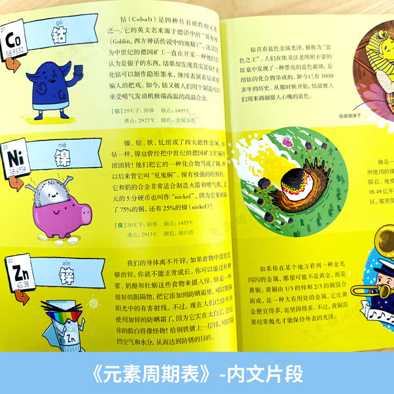 生动的科学元素周期表 岩石和矿物 生动的科学系列绘本漫画AI趣味物理化学漫画100问写给孩子的启蒙书 生动的科学元素周期表