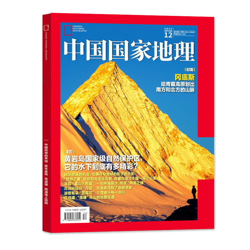 官方正版 中国国家地理杂志2025年11/12月甘肃游记/博斯腾湖跳进地理的旅行含文韬/齐思钧/罗予彤/何运晨/曹恩齐/李晋晔地理游记内文/选美中国特辑/10月20周年纪念版2026全年半年订阅期刊K