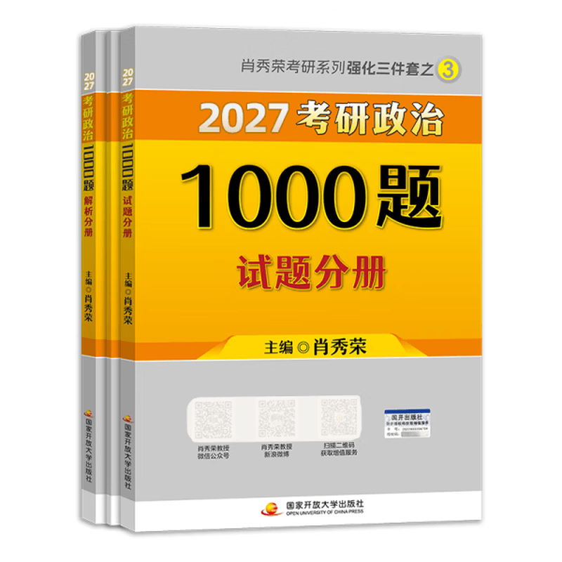 【现货速发】2026肖秀荣1000题考研政治肖四肖八1000题精讲精练 肖秀容肖4肖8全家桶背诵手册冲刺8套卷4套卷考点预测知识点提要时政可搭徐涛腿姐张宇...详情图