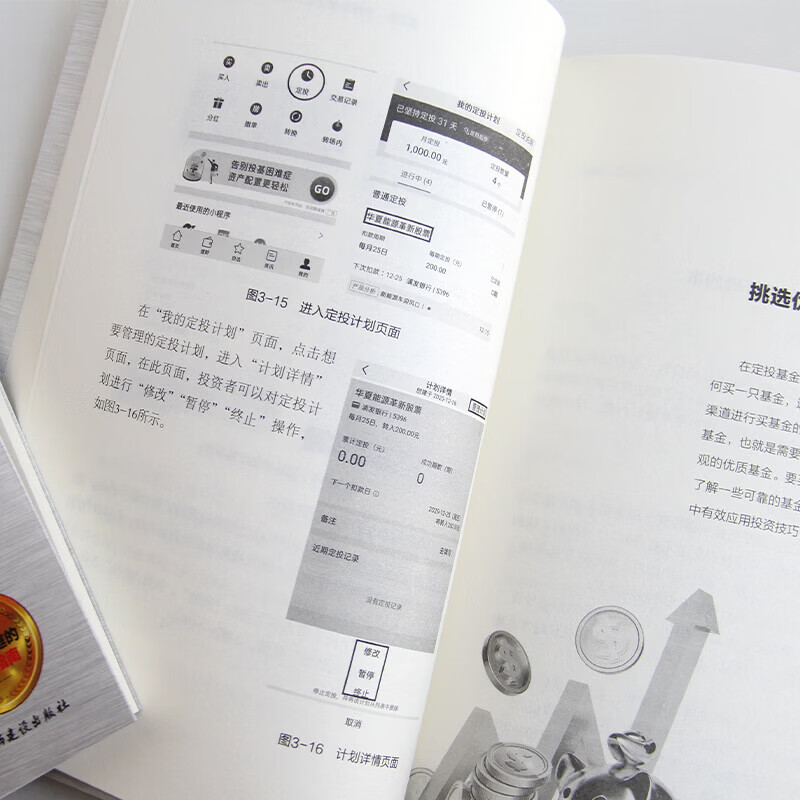 股票投资理财书籍：看盘方法与技巧一本通+零基础学基金定投+指数基金投资从新手到高手+漫画基金投资+企业融资实战手册+投资理财入门与实战技巧 零基础学基金定投详情图
