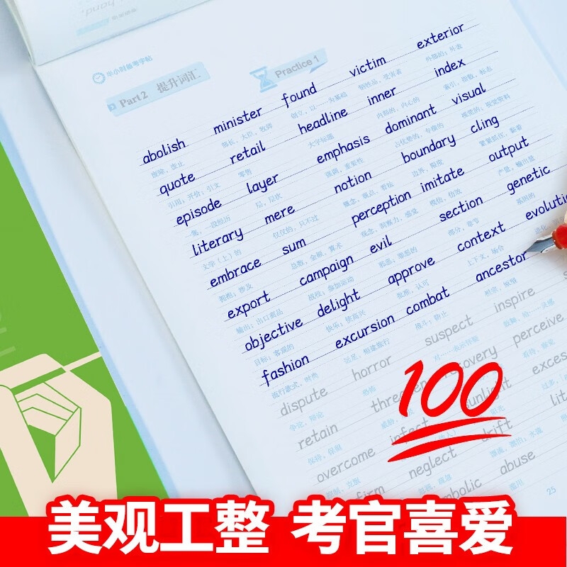 墨点字帖 大学英语四级考试核心词汇乱序 半小时备考字帖 衡水体英文写作高频词汇 考研英语高分作文备考练字帖