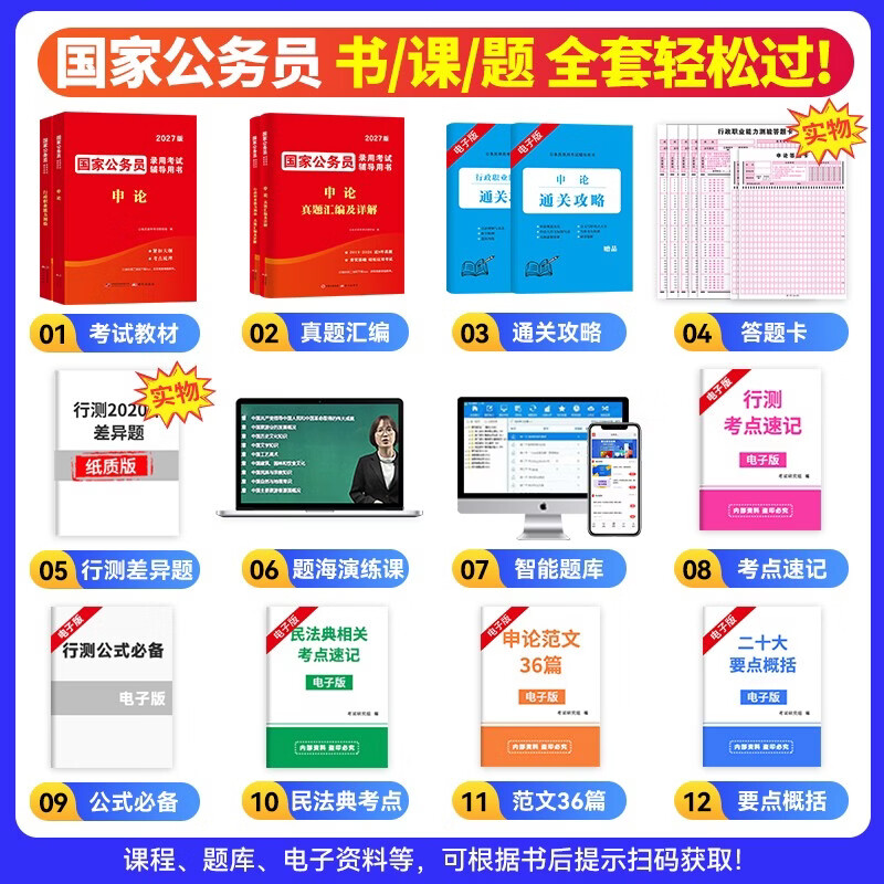 2026国家公务员考试教材+历年真题套卷+通关攻略 申论+行测 经典6本套 常识资料政治言语行政执法类适用 省市公考教材高分刷题册资料 可搭粉笔5000题...