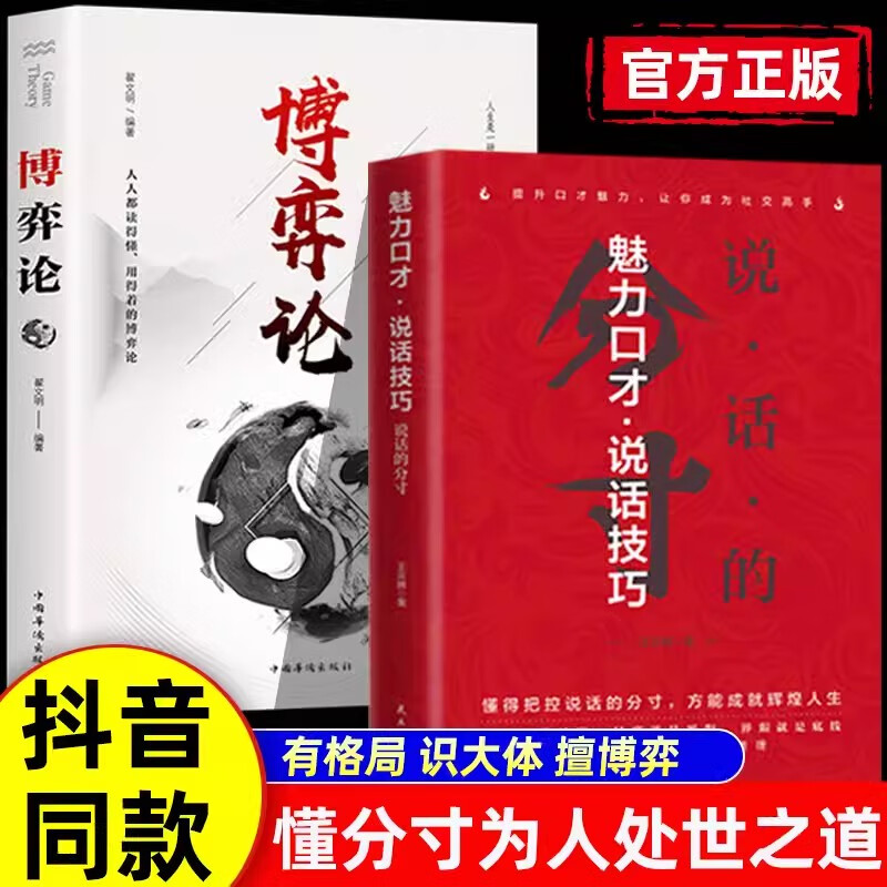 博弈论正版原著经商谋略人际交往为人处世商业谈判博弈心理学基础经管励志成功书籍宏观经济学原理战略博弈论与信息经济学 【2册】博弈论+分寸详情图