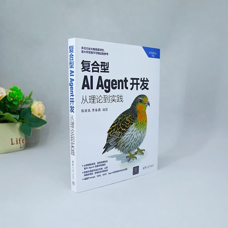 复合型AI Agent开发：从理论到实践详情图