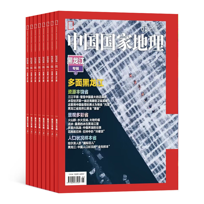 中国国家地理杂志订阅 2026年1月起订阅 1年共12期 旅游地理百科知识人文风俗 自然旅游地理知识 人文景观期刊科普百科全书课外阅读 地理知识专业期刊杂志铺旗舰店详情图