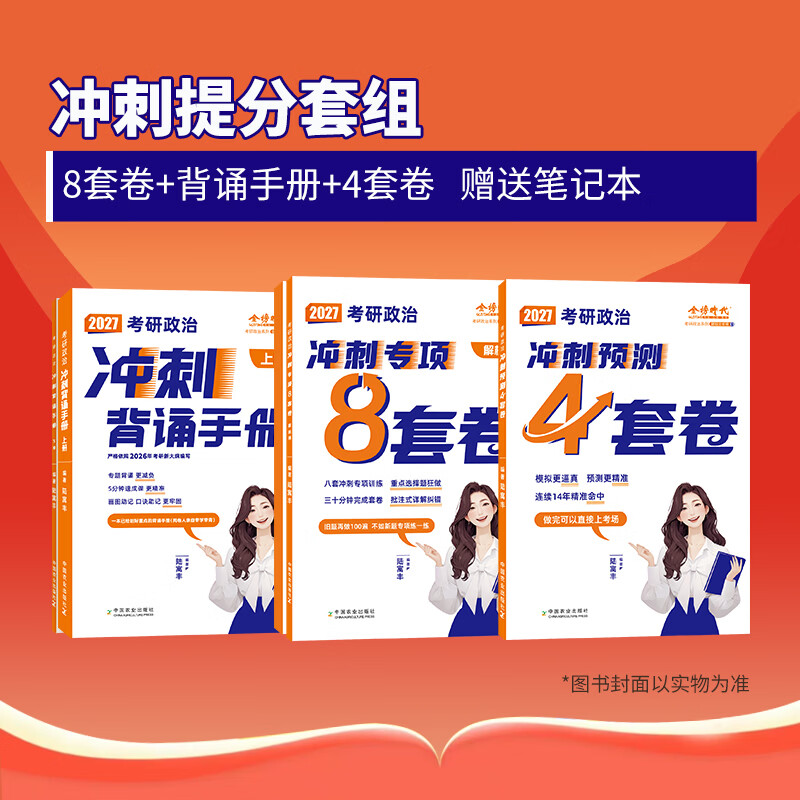【现货先发】2026腿姐陆寓丰考研政治 冲刺专项8套卷+冲刺预测4套卷+冲刺背诵手册 可搭肖秀荣徐涛张剑英语李永乐汤家凤数学 图书详情图