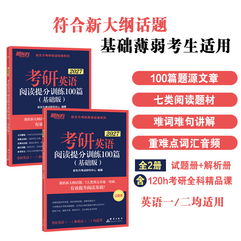 新东方2026考研英语专项训练阅读王江涛高分写作/潘赟考研英语写作九宫格/拆分与组合翻译法/阅读提高训练100篇/英语一二考前写作预测模拟试卷 2026...详情图