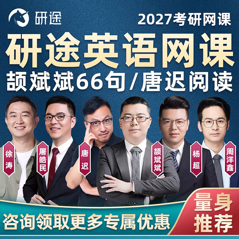 徐涛政治2026研途考研网课强化版押题全程班优题库26沿途曲艺课程27核心考案2027刷题资料视频 26考研强化班 【徐涛+曲艺】政治