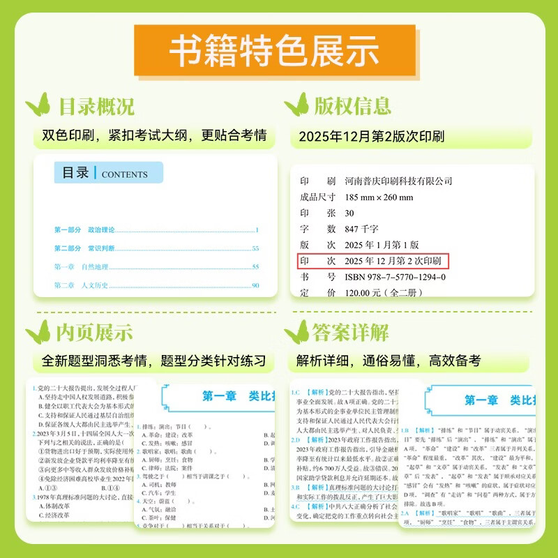 公务员考试高分刷题资料 北京浙江苏云南山东西广东四川河南北湖福建安徽 可搭网课粉笔思维980速解技巧手册中公