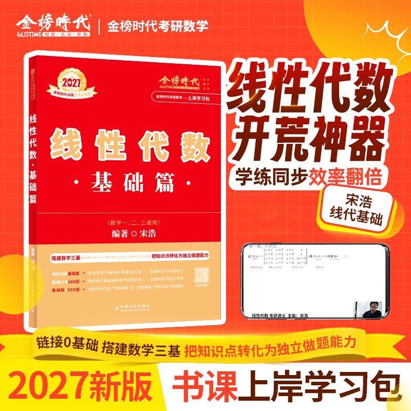 新版2026考研数学 【基础过关660题+真题真刷·基础篇+宋浩线性代数】数学二 可搭张剑英语肖秀荣腿姐政治武忠祥高数张宇基础30讲强化36讲1000题使用