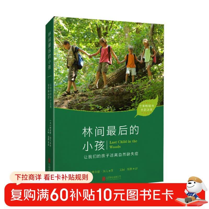 林间最后的小孩详情图