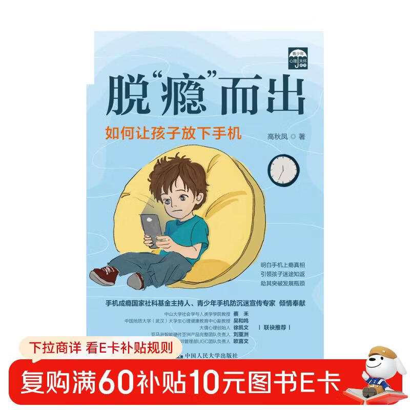 脱“瘾”而出：如何让孩子放下手机详情图