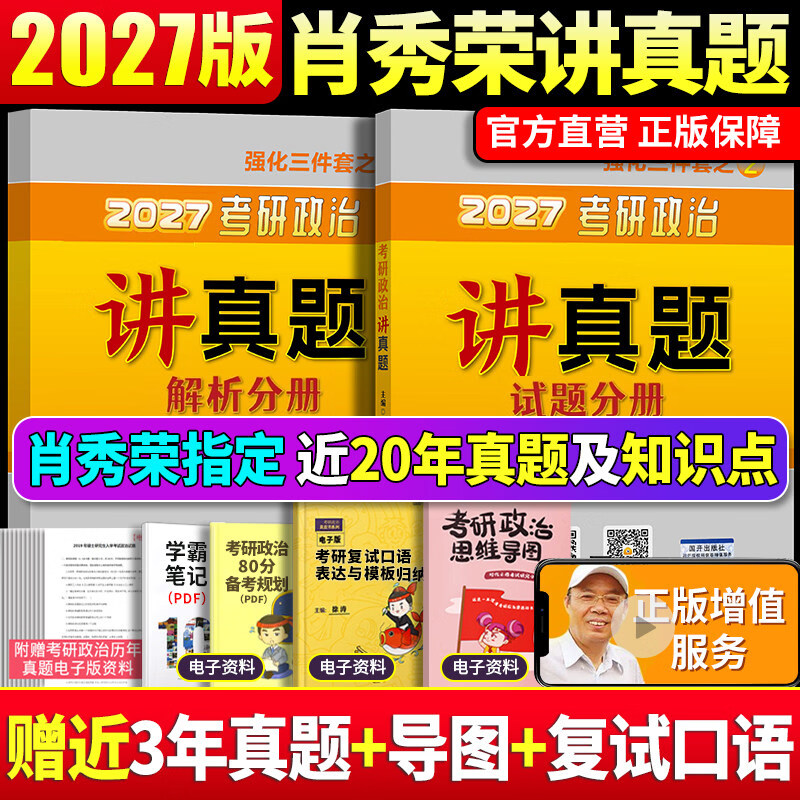 【现货速发】2026肖秀荣1000题考研政治肖四肖八1000题精讲精练 肖秀容肖4肖8全家桶背诵手册冲刺8套卷4套卷考点预测知识点提要时政可搭徐涛腿姐张宇...详情图