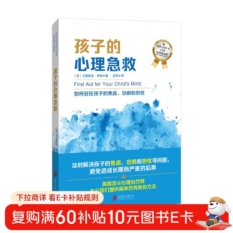 《孩子的心理急救》详情图