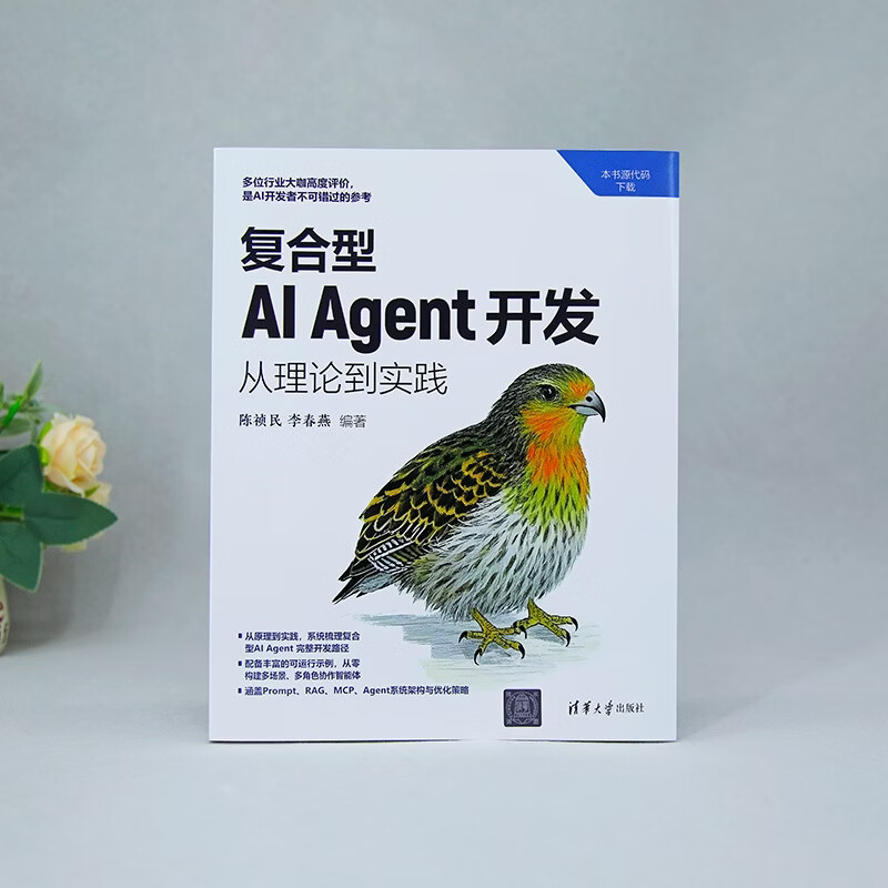 复合型AI Agent开发：从理论到实践详情图
