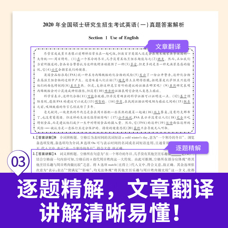 【考场排版】2026考研英语一英语二历年真题试卷20年考试真题真练解析赠答题卡 【英一】考研真题（20年）电子解析详情图